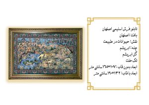 قیمت تابلو فرش حیوانات در طبیعت